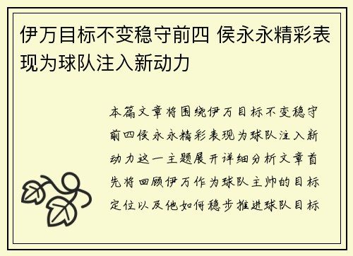 伊万目标不变稳守前四 侯永永精彩表现为球队注入新动力