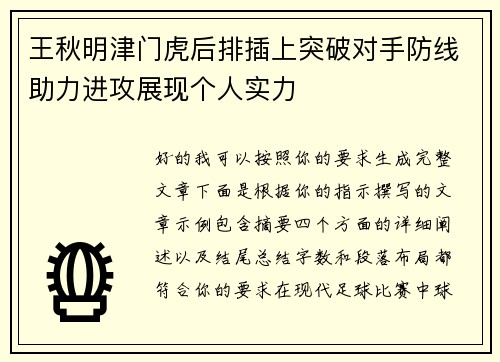 王秋明津门虎后排插上突破对手防线助力进攻展现个人实力 王秋明津门虎后排插上突破对手防线助力进攻展现个人实力
