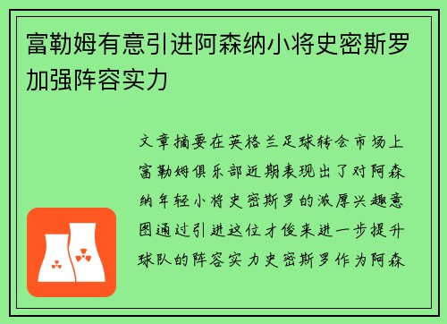 富勒姆有意引进阿森纳小将史密斯罗加强阵容实力