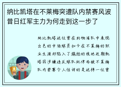 纳比凯塔在不莱梅突遭队内禁赛风波昔日红军主力为何走到这一步了 纳比凯塔在不莱梅突遭队内禁赛风波昔日红军主力为何走到这一步了
