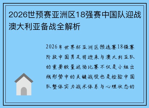 2026世预赛亚洲区18强赛中国队迎战澳大利亚备战全解析 2026世预赛亚洲区18强赛中国队迎战澳大利亚备战全解析